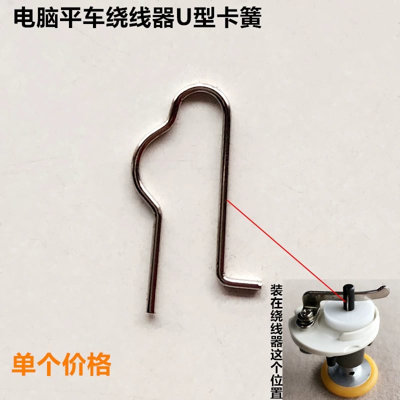 Компьютер для намотки плоских автомобилей U-образная пружина с защелкой, прямой привод, универсальная машина, обратная резьбонарезная машина, проволочный крюк, аксессуары для промышленных швейных машин