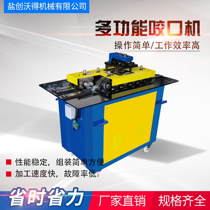 厂家供应12型15型 多功能咬口机联合弯头辘骨机白板插条咬口机
