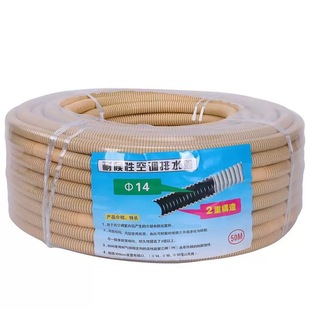 Weather-proof air conditioning drain pipe double-layer air conditioning pipe, air conditioning outlet pipe air conditioning extension pipe