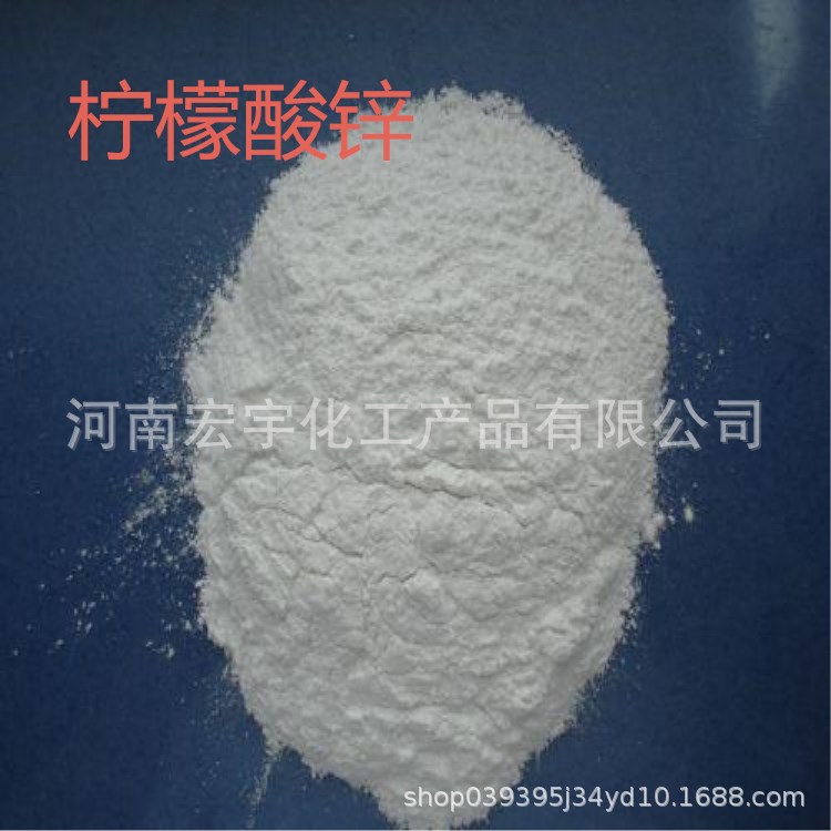 现货供应食品级柠檬酸锌营养强化剂 量大从优15617612066