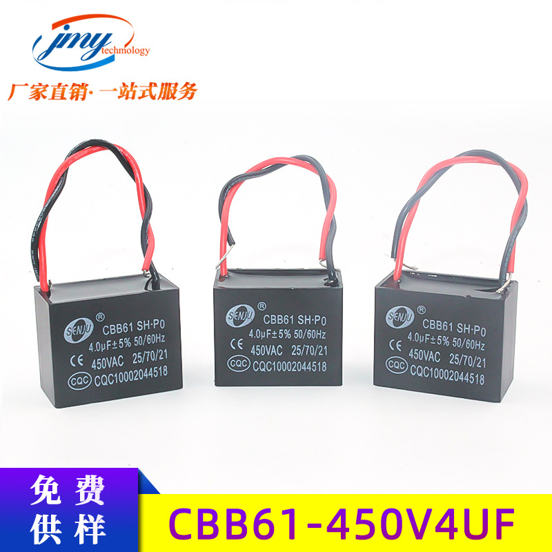 风扇启动电容CBB61 450V/4UF带线启动 4UF450V薄膜电容器现货直销