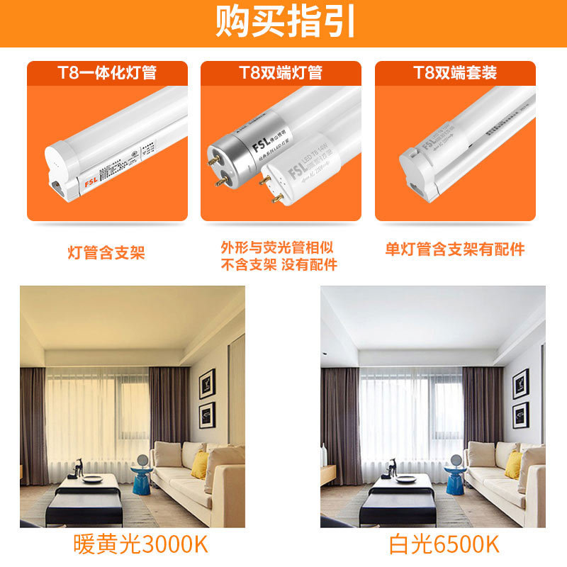 fsl佛山照明T8 led灯管一体化1.2米玻璃管日光灯经典晶莹系列高亮|undefined