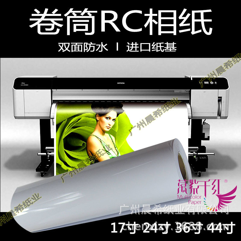 Red coil RC double-sided waterproof 0.61 photo paper 24 inch 36 inch high-gloss fine velvet paper 3 inch die Red coil RC double-sided waterproof 0.61 photo paper 24 inch 36 inch high-gloss fine velvet paper 3 inch die