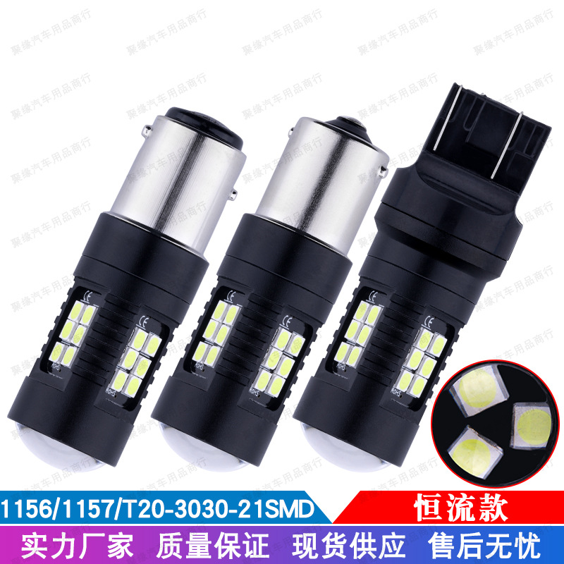 汽车LED转向灯1156 BA15S 3030 21SMD 恒流款 倒车灯 转向灯 1157