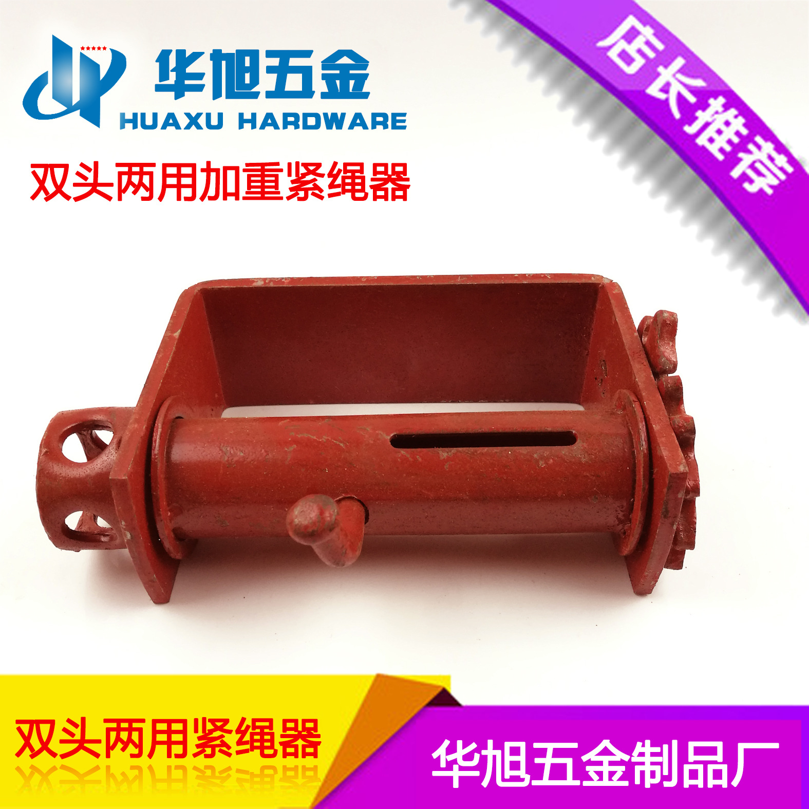 货车紧绳器焊接收紧器绞轮重型汽车双头两用拉紧器棘轮加厚加重