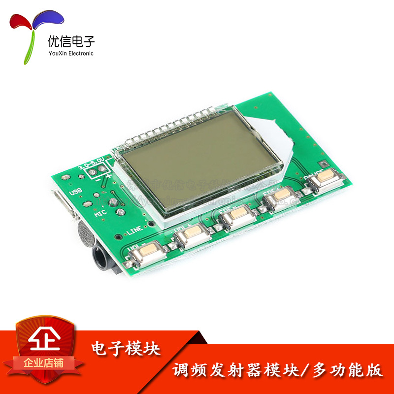 【优信电子】FM调频立体声数字发射器模块板 无线麦克风电路板