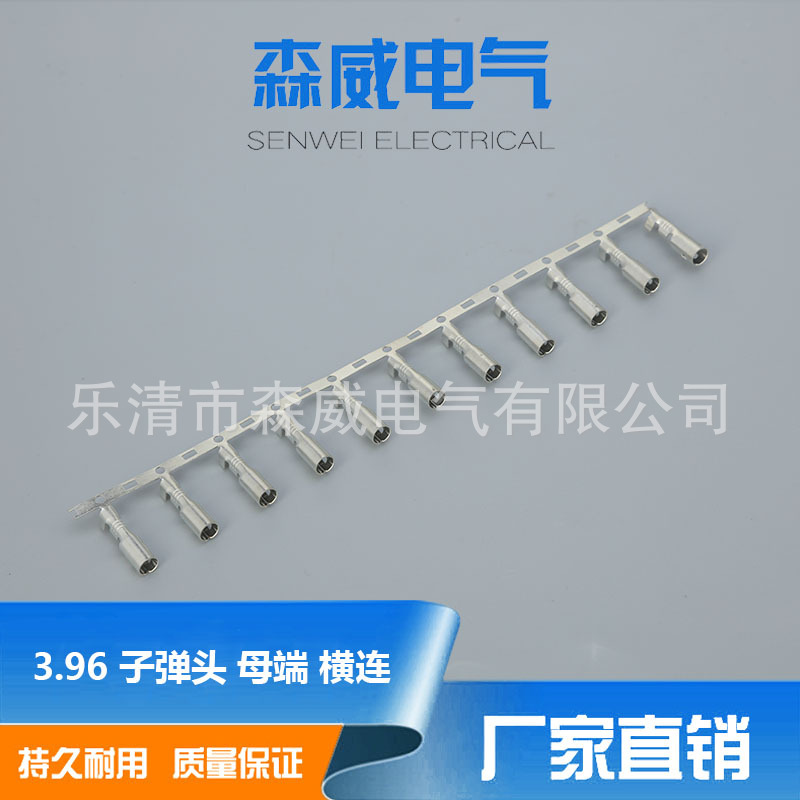 3.96子弹头母端横连绝缘子弹头端子