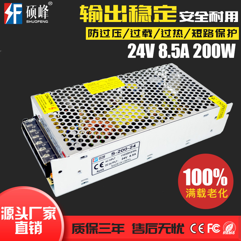 跨境专供 24V8.5A开关电源S-200W-24V监控安防LED直流驱动AC转DC