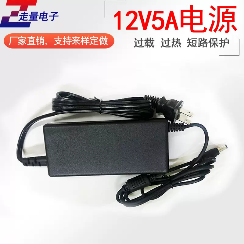 12v5a电源 监控可用电源 监控电源 摄像机头电源 适配器LED可用