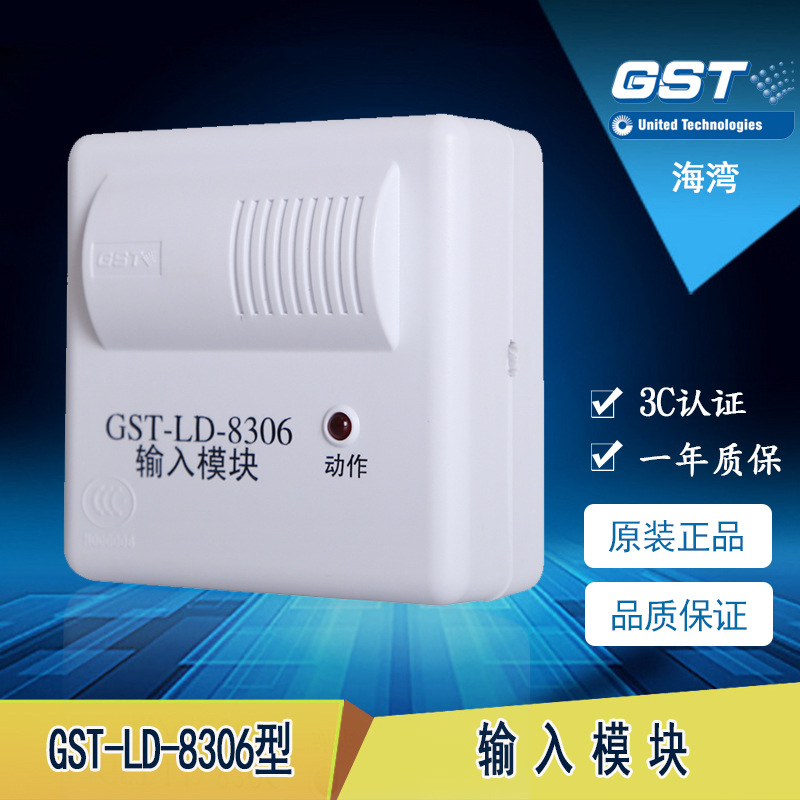 海湾原装GST-LD-8306输入模块现货B
