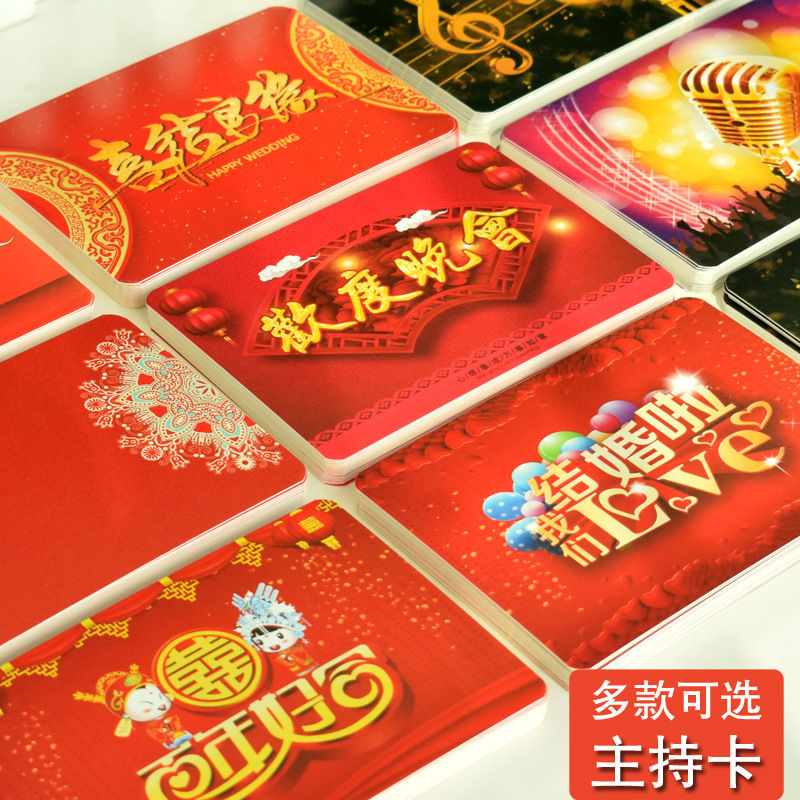 New Year's Day Host Hand Card Wedding Ceremony Host Card Wedding MC Line Card diy Manuscript Paper Wholesale