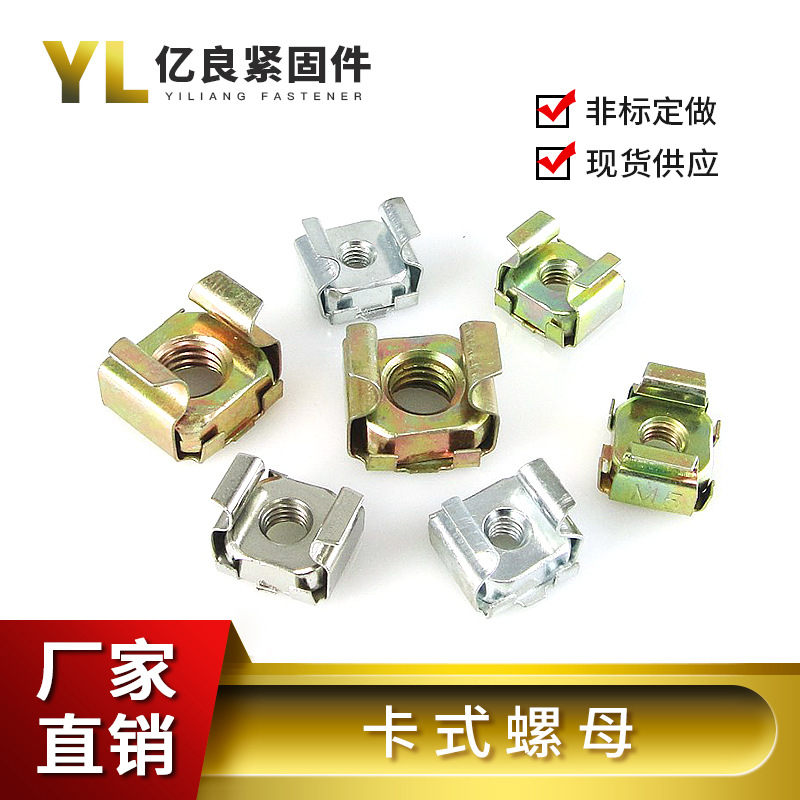 厂家批发碳钢卡式螺母10-32笼式螺母浮动螺母 铁皮包四方螺母