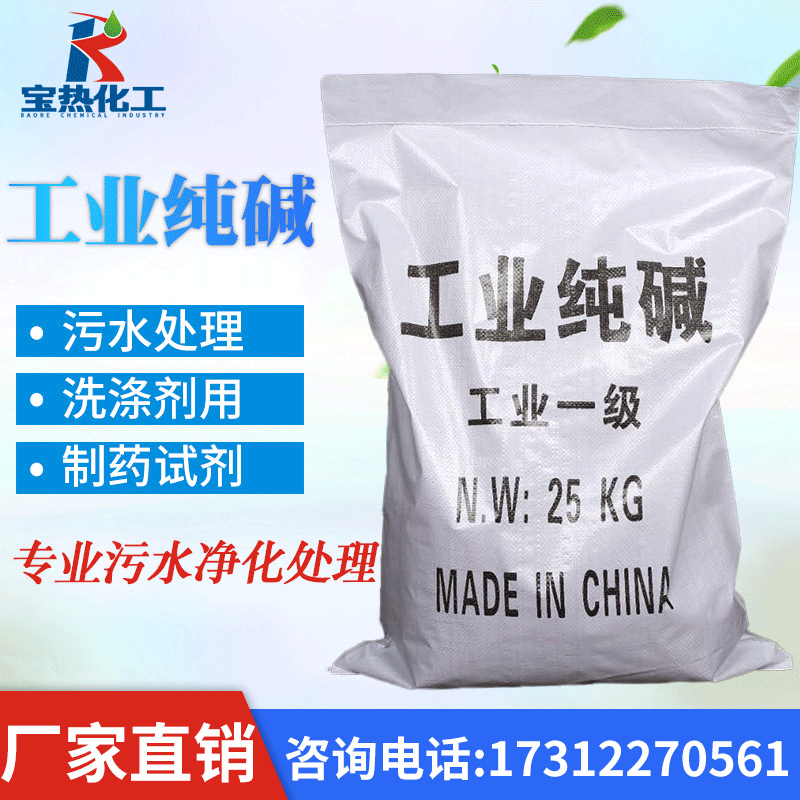 供应 高含量工业纯碱碳酸钠 批发水处理酸碱调试烟气脱硫纯碱25KG