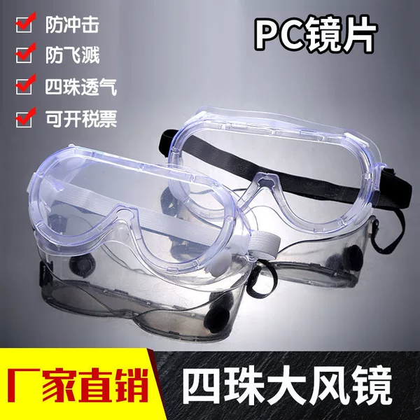 Four bead goggles white soft silicone frame pc transparent lens anti-impact anti-splash goggles protective glasses