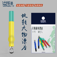 Rotating drift seat with silicone giant handle for strong pull force, suitable for green fish hand rods and small accessories for small water fishing.