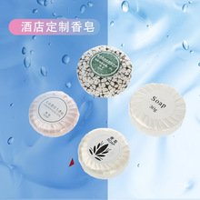 宾馆酒店一次性香皂批发 民宿一次性洗漱用品圆形方形小肥皂