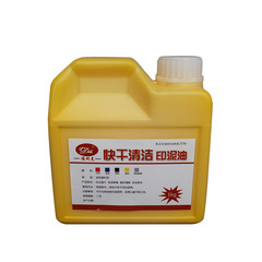 快干印油1KG大瓶彩色辦公牆體建築專用印章材料油性印油廠家批發