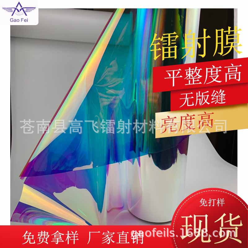 镭射透明膜PET彩虹镭射进口品质膜韩国/台湾进口膜