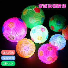 发光足球6.5厘米10cm闪光发声按摩足球地摊热卖儿童发光玩具礼品