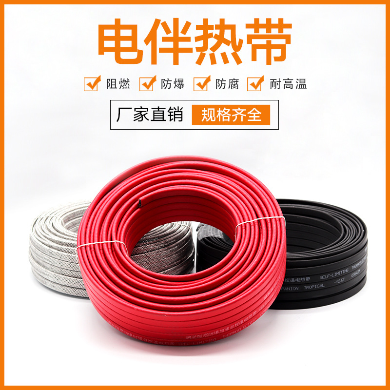 自限温阻燃防爆电伴热带水管保温防冻加热带低温工业电热带
