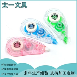 修正带;办公用胶带