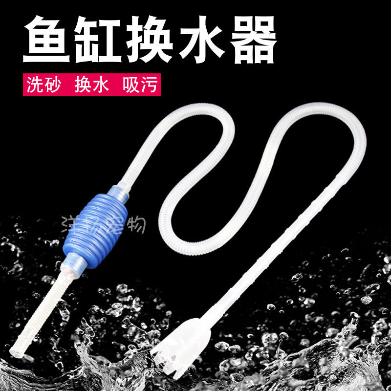 Fish tank water changer siphon water pipe Sand washer fish manure suction pipe toilet manual cleaning water extractor