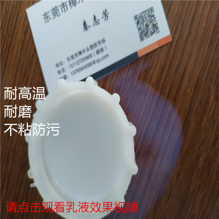 耐高热不粘防湿常温固化PTFE乳液 Teflon聚四氟材料 防湿布料PTFE