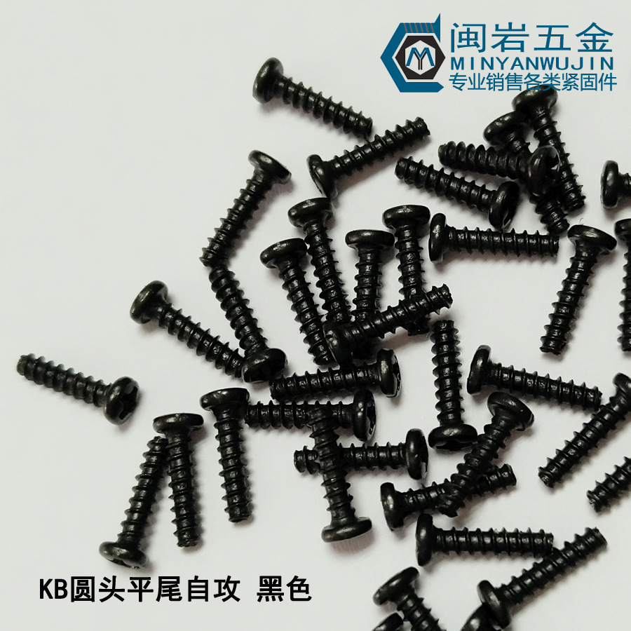 现货供应发黑PB3*4~25  圆头平尾自攻螺丝   精密自攻小螺丝