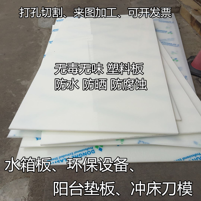 刀模板裁断机下料机冲床垫板冲板下料板斩板PP塑料白色PP板材韧性