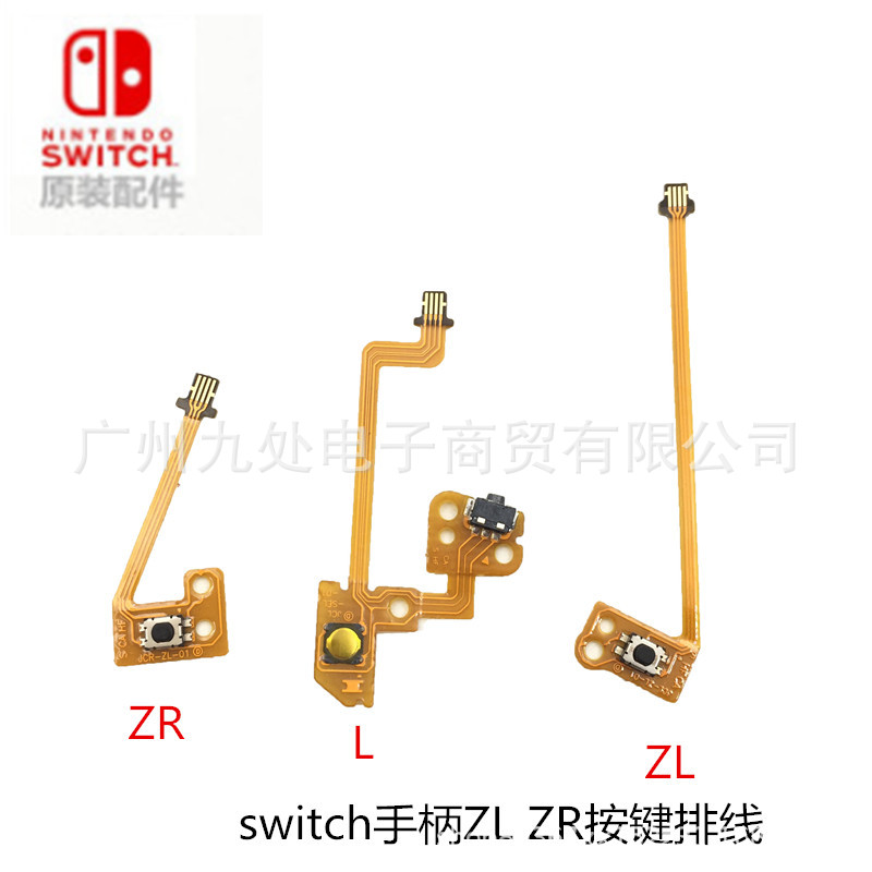 switch手柄ZL ZR全新按键排线 NS L键-号键ZR键ZL键按键排线