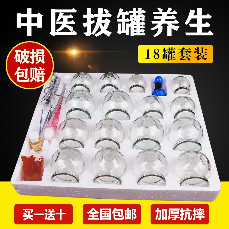 厂家直销玻璃拔火罐套装 18罐加厚防爆带指纹 家用美容院中医院用