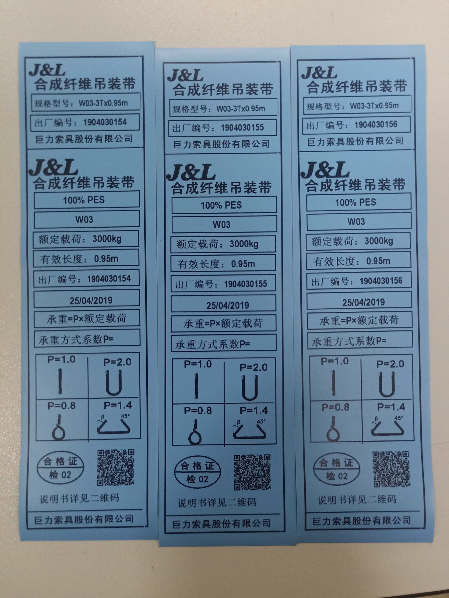 印制艾利TPU复合纤维吊装圆环带抗撕裂合格证50*180MM可切断吊牌