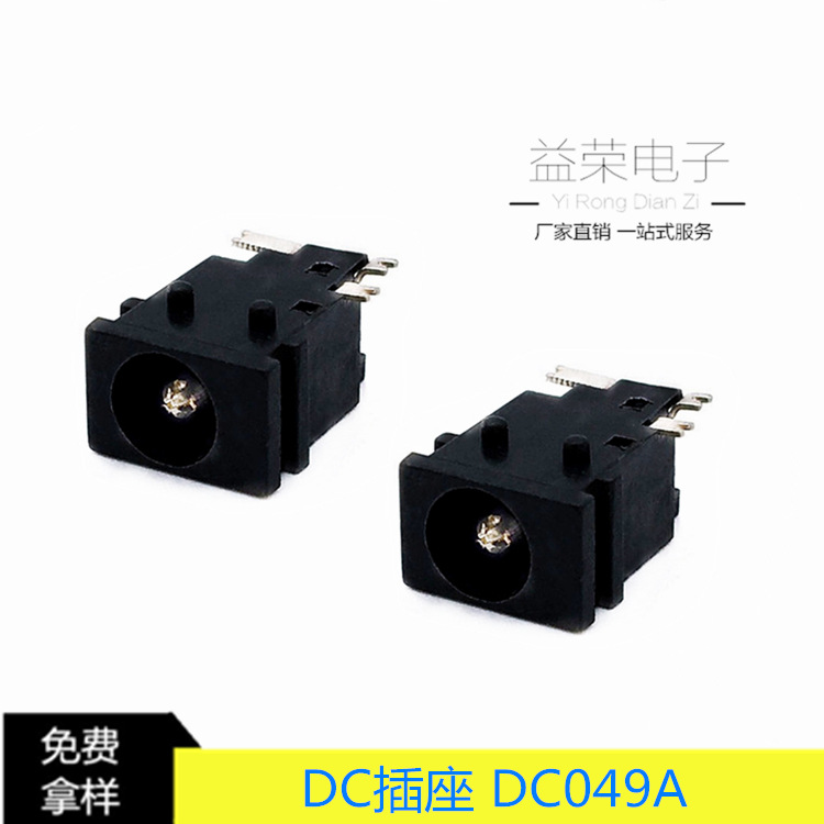厂家批发DC049A3脚贴片双柱DC电源插座 1.65针带卡槽直流充电座