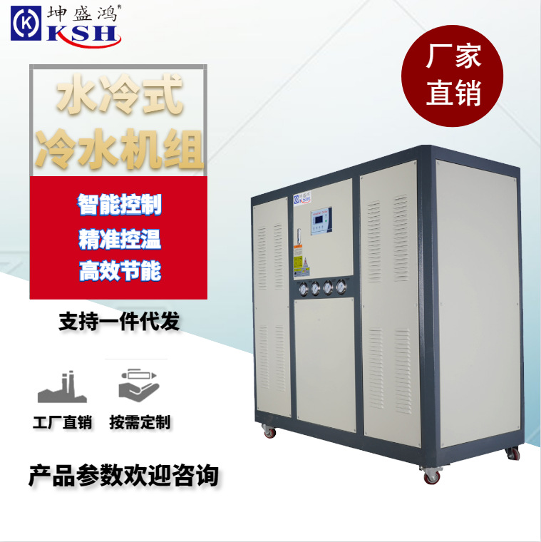 工业水冷冷水机组水冷密闭式10p激光注塑模具降温冷却设备冰水机