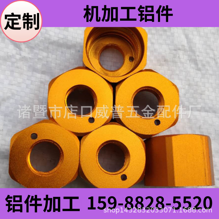 铝件加工数控车削铝配件五金加工六角螺帽机械加工机加工铝件接头