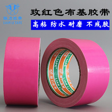 玫红色布基胶带胶带地板胶带不残胶地毯胶带婚庆布展胶带5厘米宽