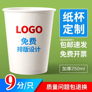 纸杯定做印logo订做广告豆浆杯加厚商用办公水杯一次性杯子定制