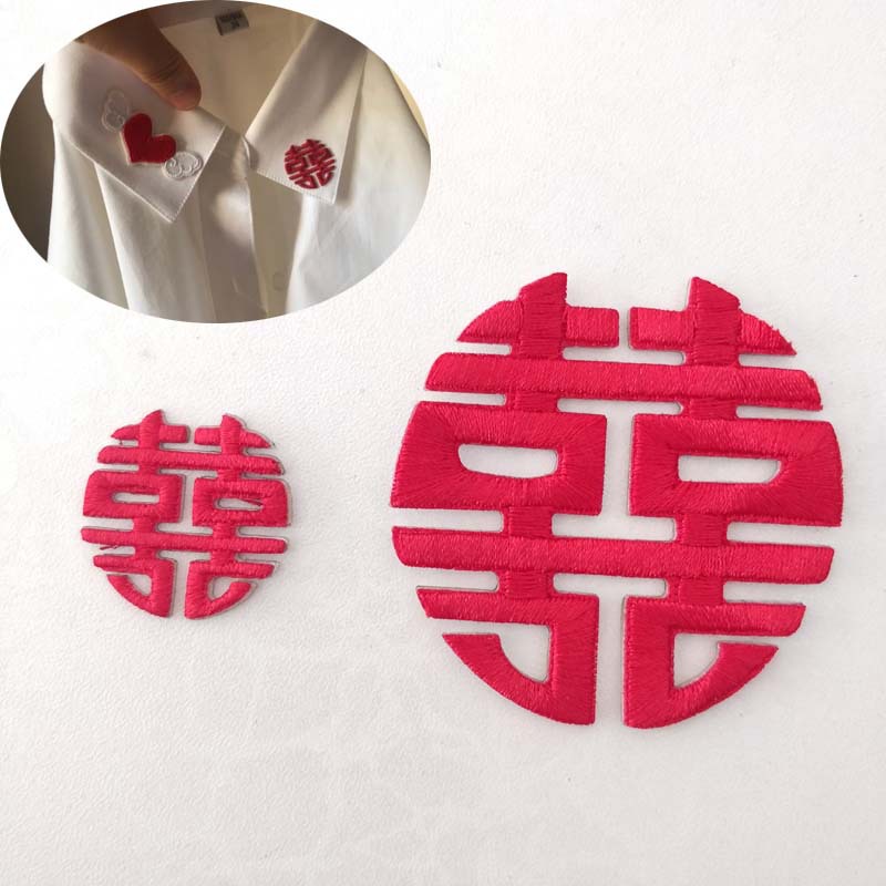 双喜字布贴刺绣补丁衣服辅料婚纱礼服T恤衣领装饰补洞请柬装饰DIY
