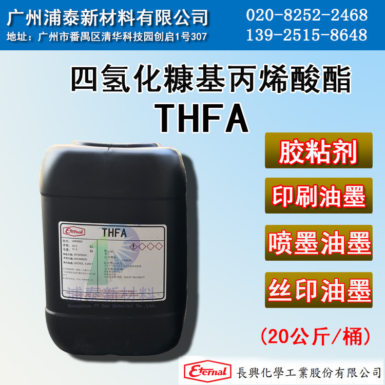 供应喷墨 THFA 四氢呋喃丙烯酸酯 2399-48-6 低气味 韩国/长兴