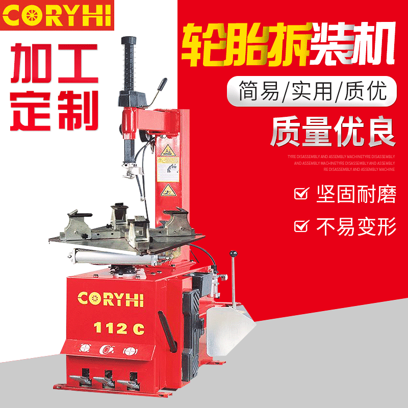 CORYHI 汽车轮胎拆装机  汽车轮胎扒胎机  拆胎机真空胎电动