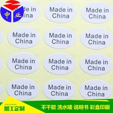 现货批发椭圆形MADE IN CHINA标签 中国制造产地标 长方形产地标