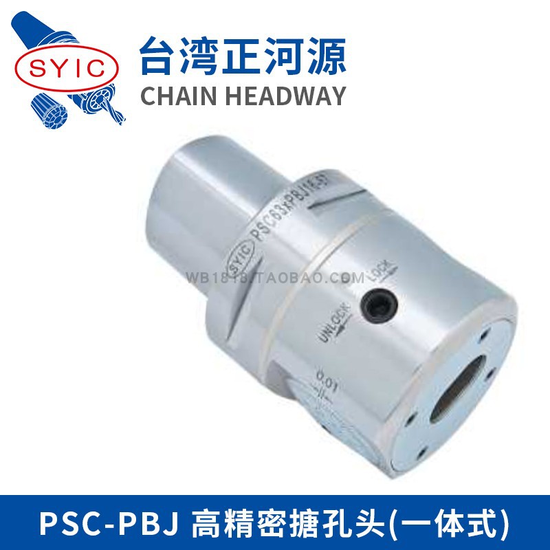 台湾正河源PSC-PBJ高精密搪孔头(一体式) PSC40/50/63*PBJ12-56