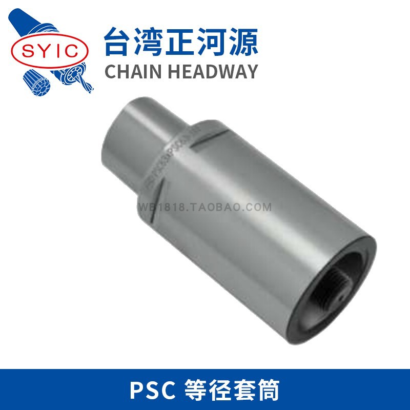 台湾正河源 PSC 等径套筒 PSC32/40/50/63*PSC50-100