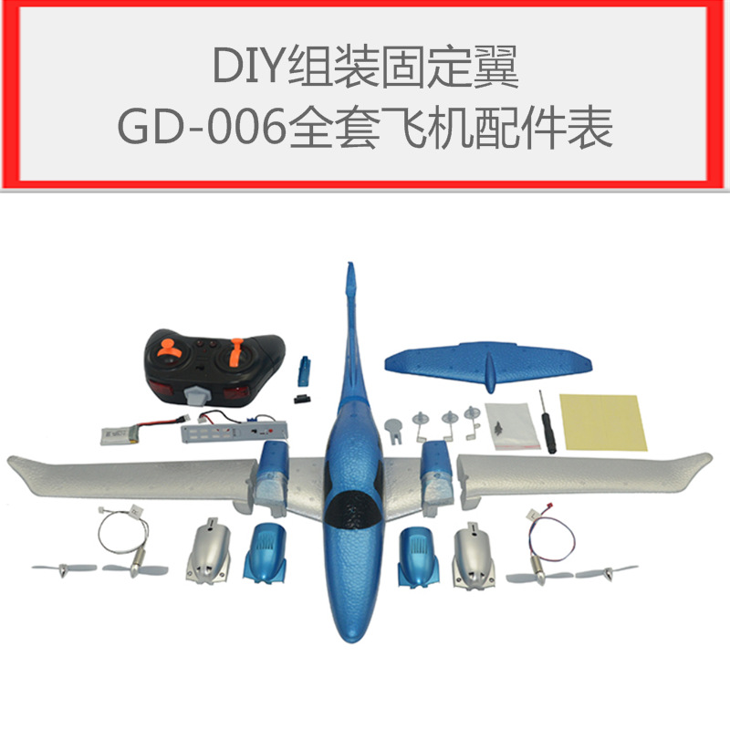 DIY assembled glider GD-006 fixed wing remote control aircraft full set of aircraft accessories form children's toys