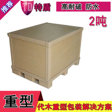广东蜂窝纸箱厂家重型蜂窝纸箱工供货按摩椅设备包装箱设计