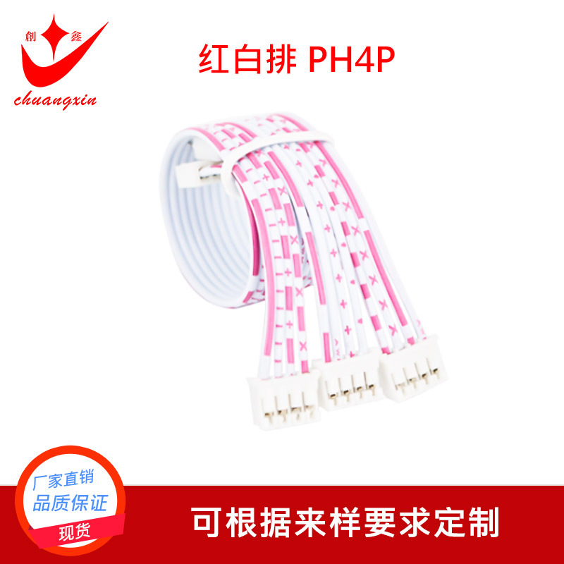 厂家直销排线端子线红白排PH4P2.0端子对SAN4P2.0端子红白排线