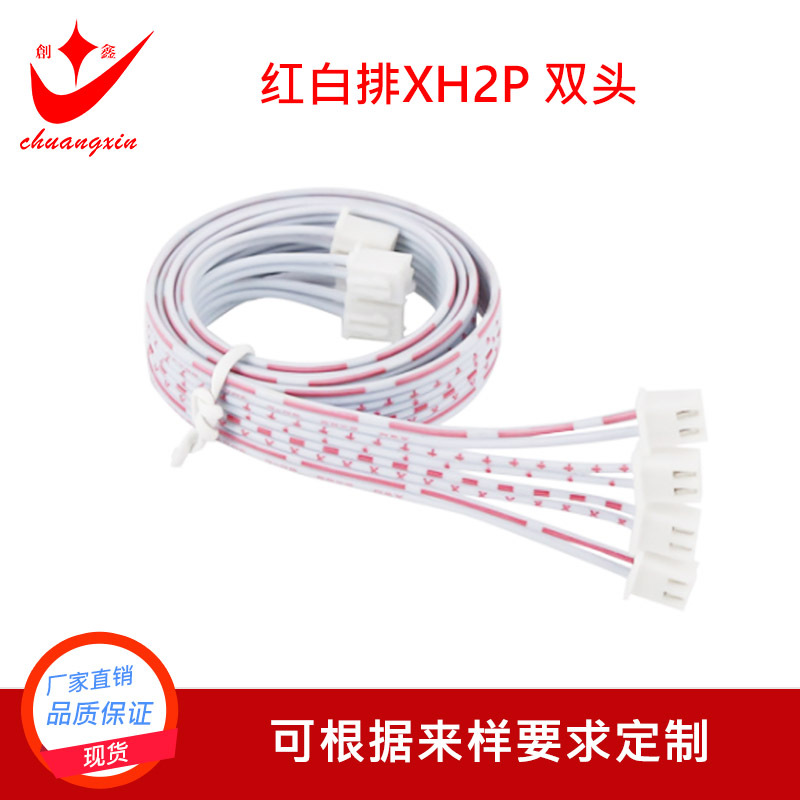 排线端子线 红白排XH2P双头2.54端子 线接线束 厂家直销镀锡铜