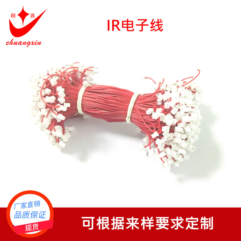 电子线IR线左左IR线右右IR线左右IR线摄像机灯板线控制线厂家直销
