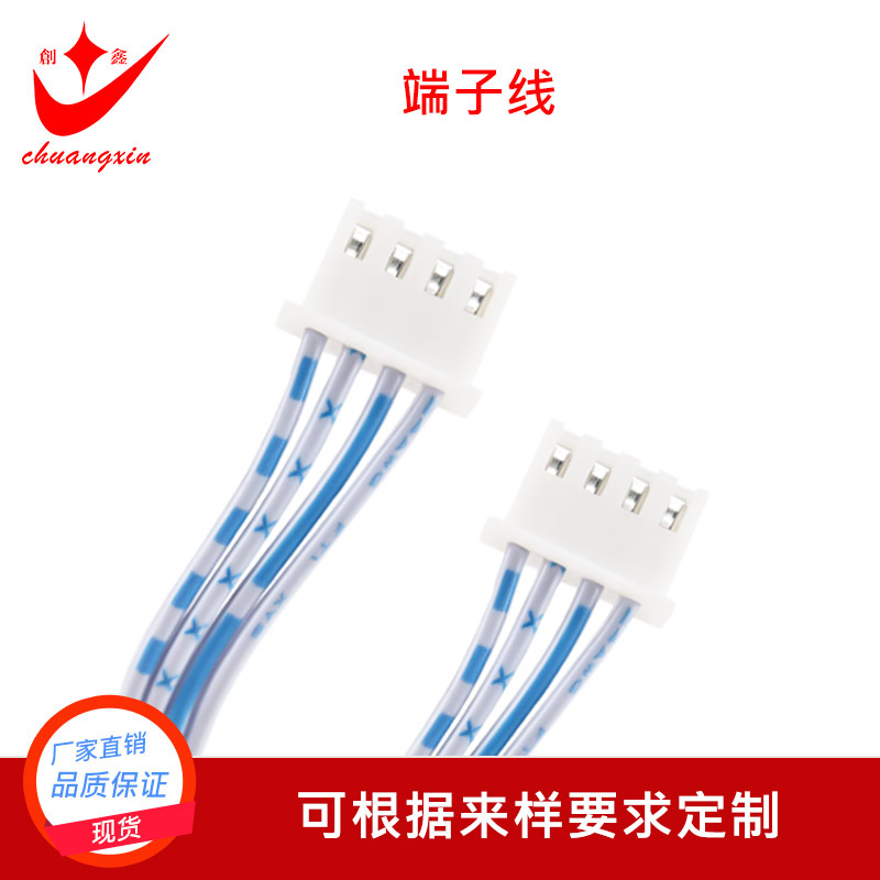 排线端子线 兰白排XH4P端子2.54双头 LED灯端子线接线束 厂家直销