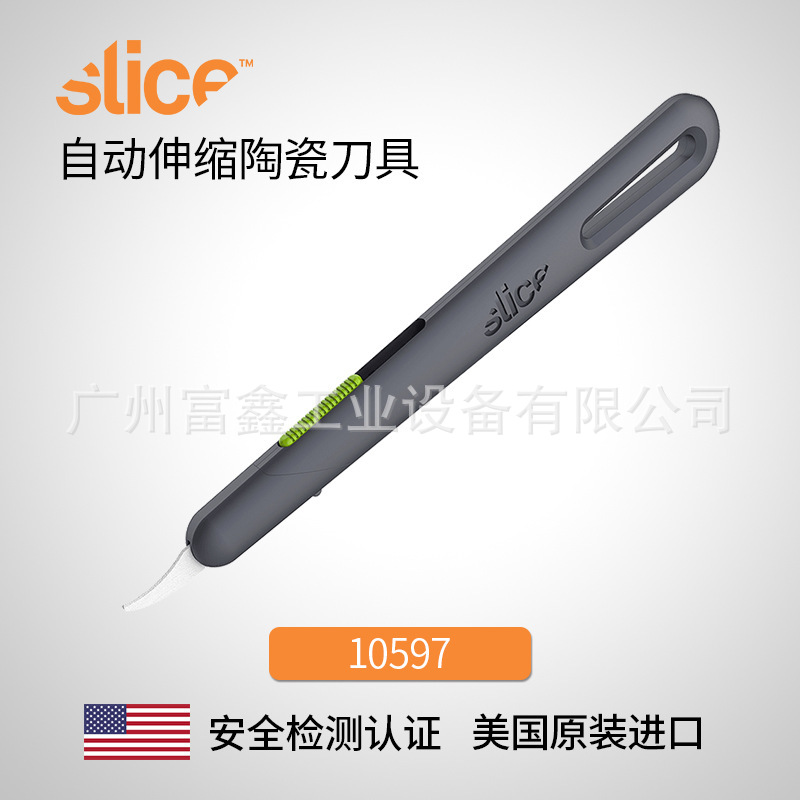 美国slice安全耐磨陶瓷自动回弹安全拆线刀：拆线刀10597